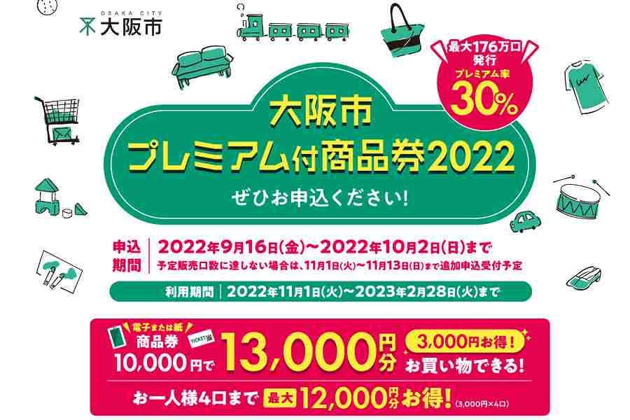 ユニバ】大阪プレミアム商品券2022は使える？ | （USJ）ユニバーサル